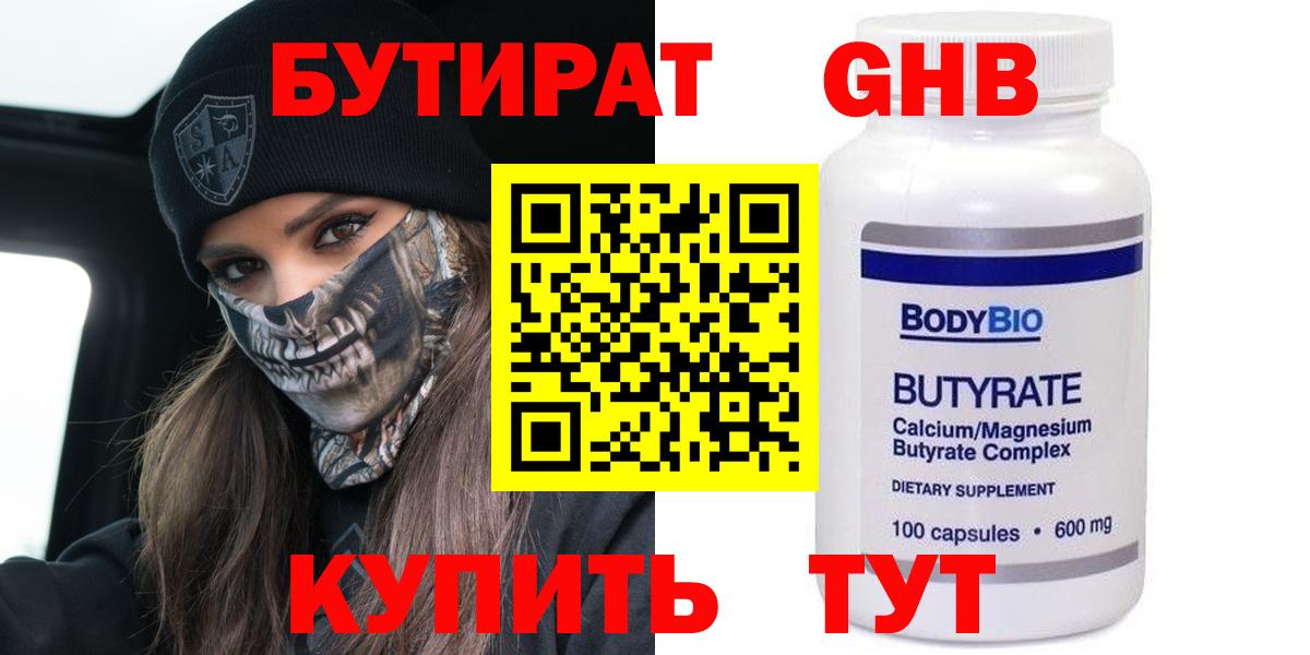 БУТИРАТ Butirat  Вход с VPN  Серпухов 