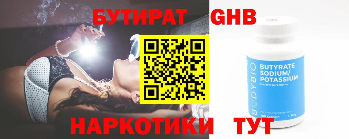 Бутират BDO Серпухов