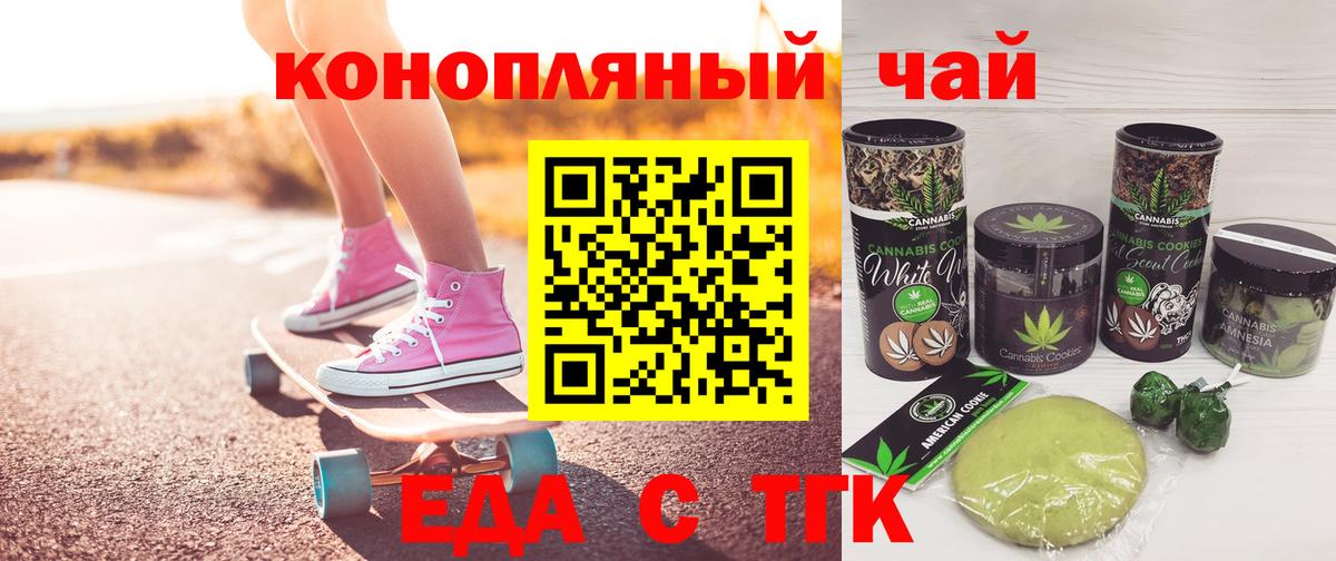 Еда ТГК конопля  Вход с VPN  Серпухов 