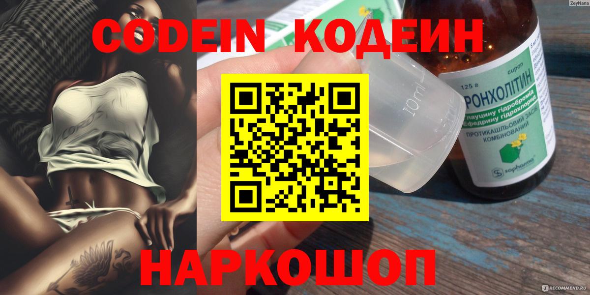 Codein Purple Drank  Вход с VPN  Серпухов  Codein Purple Drank 