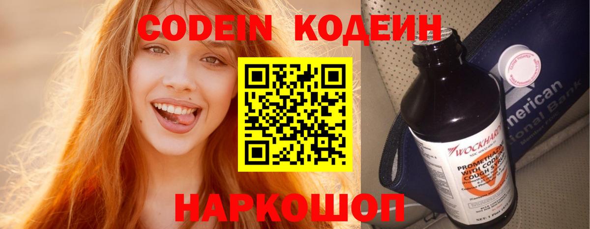 Кодеин напиток Lean (лин) Серпухов