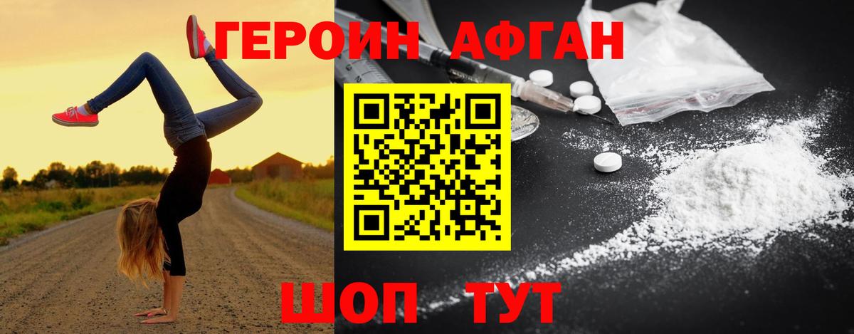 ГЕРОИН хмурый Серпухов