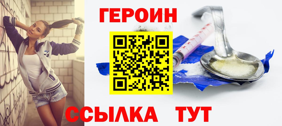 Героин  Вход с VPN  Серпухов  Героин Heroin 